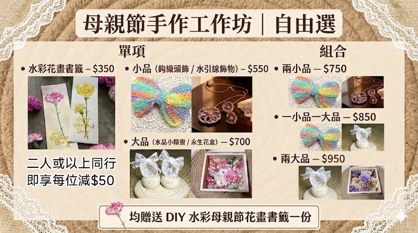 母親節禮物diy工作坊